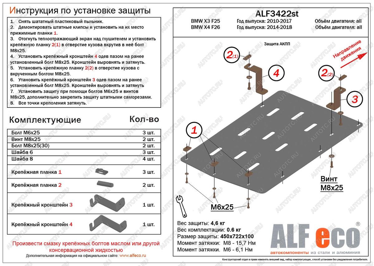 2 799 р. Защита акпп (V-all) ALFECO  BMW X4  F26 (2014-2018) (сталь 2 мм)  с доставкой в г. Нижний Новгород