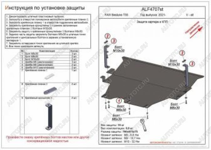 15 649 р. Защита картера и КПП (V-all) ALFECO  FAW Bestune T55 (2021-2024) (алюминий 4 мм)  с доставкой в г. Нижний Новгород