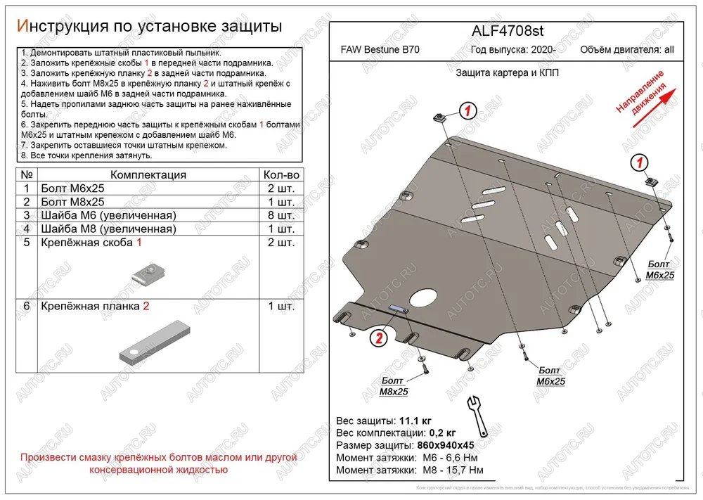 3 899 р. Защита картера и КПП (V-all) ALFECO  FAW Bestune B70 (2020-2024) лифтбэк (сталь 2 мм)  с доставкой в г. Нижний Новгород