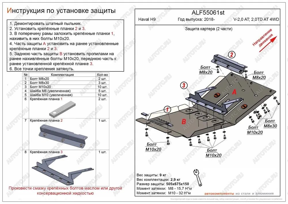 5 849 р. Защита картера (V-2,0 AT; 2,0TD AT 4WD) (2 части) ALFECO Haval H9 1-ый рестайлинг (2017-2019) (сталь)  с доставкой в г. Нижний Новгород