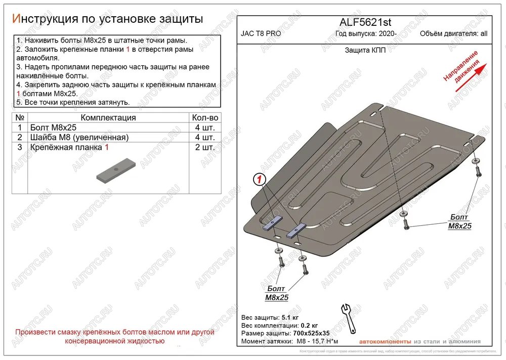 2 399 р. Защита картера и КПП (V-all) ALFECO  JAC T8 PRO (2020-2024) (сталь 2 мм)  с доставкой в г. Нижний Новгород