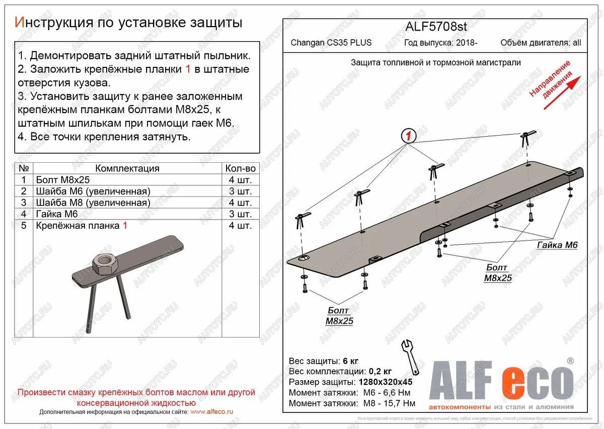 3 589 р. Защита топливной и тормозной магистрали (V-all) ALFECO  Changan CS35 Plus (2018-2022) дорестайлинг (сталь 2 мм)  с доставкой в г. Нижний Новгород