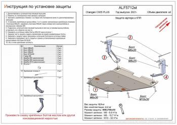 Защита картера и КПП (V-all) ALFECO Changan (Чанган) CS55 Plus (ЦС) (2021-2024)  (алюминий)