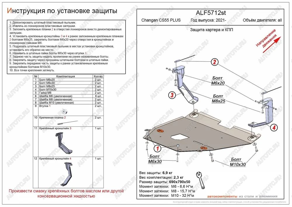 11 999 р. Защита картера и КПП (V-all) ALFECO  Changan CS55 Plus (2021-2024) (алюминий 4 мм)  с доставкой в г. Нижний Новгород