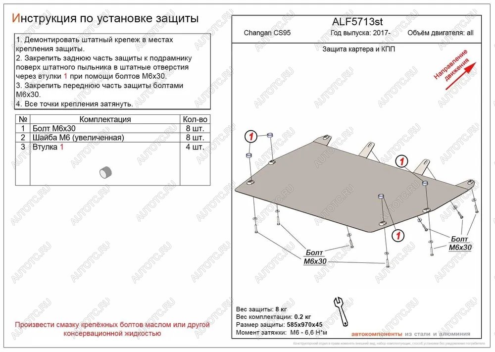 12 499 р. Защита картера и КПП (V-all) ALFECO   Changan CS95 (2016-2024) рестайлинг (алюминий 4 мм)  с доставкой в г. Нижний Новгород