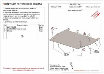 3 199 р. Защита картера и КПП (V-all) ALFECO  Changan CS95 (2016-2018) (сталь 2 мм)  с доставкой в г. Нижний Новгород. Увеличить фотографию 1