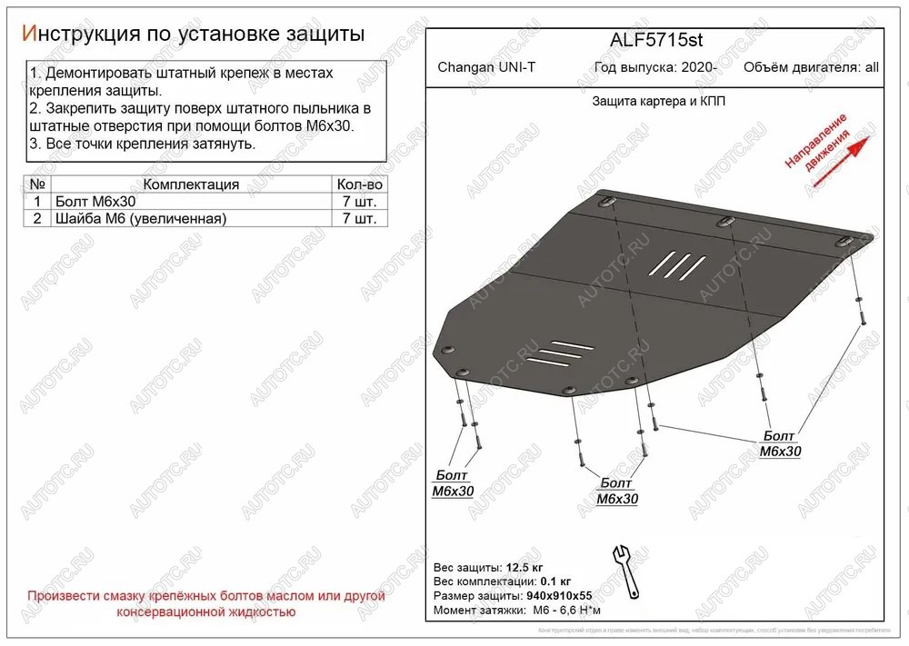 9 399 р. Защита картера и КПП (V-all ) ALFECO Changan UNI-K (2020-2024) (алюминий)  с доставкой в г. Нижний Новгород