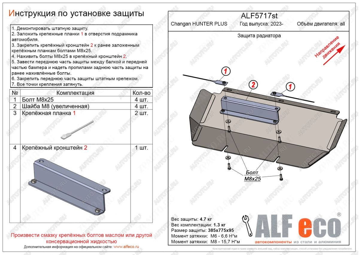 7 949 р. Защита радиатора V-all ALFECO Changan Hunter Plus пикап (2022-2024) (алюминий 4 мм)  с доставкой в г. Нижний Новгород