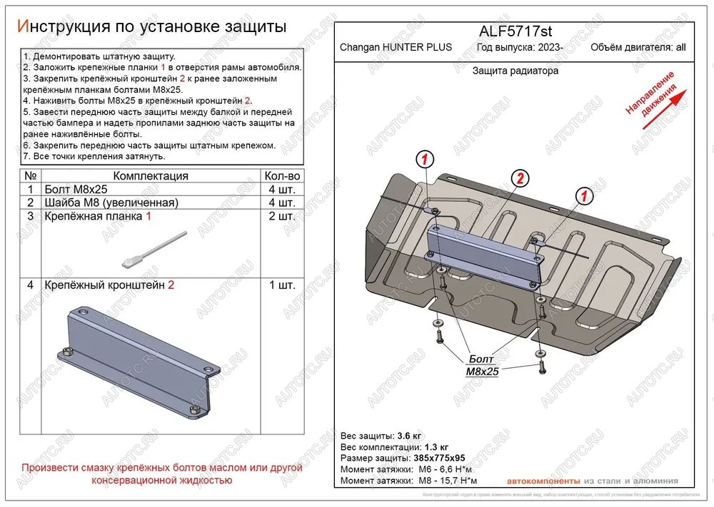 2 499 р. Защита картера и КПП (V-all) ALFECO  Changan Hunter Plus (2022-2024) пикап (сталь 2 мм)  с доставкой в г. Нижний Новгород