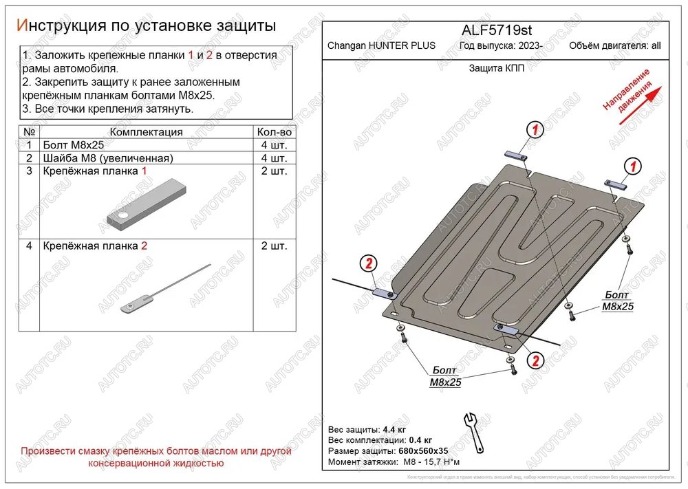 2 599 р. Защита картера и КПП (V-all) ALFECO  Changan Hunter Plus (2022-2024) пикап (сталь 1,5 мм)  с доставкой в г. Нижний Новгород