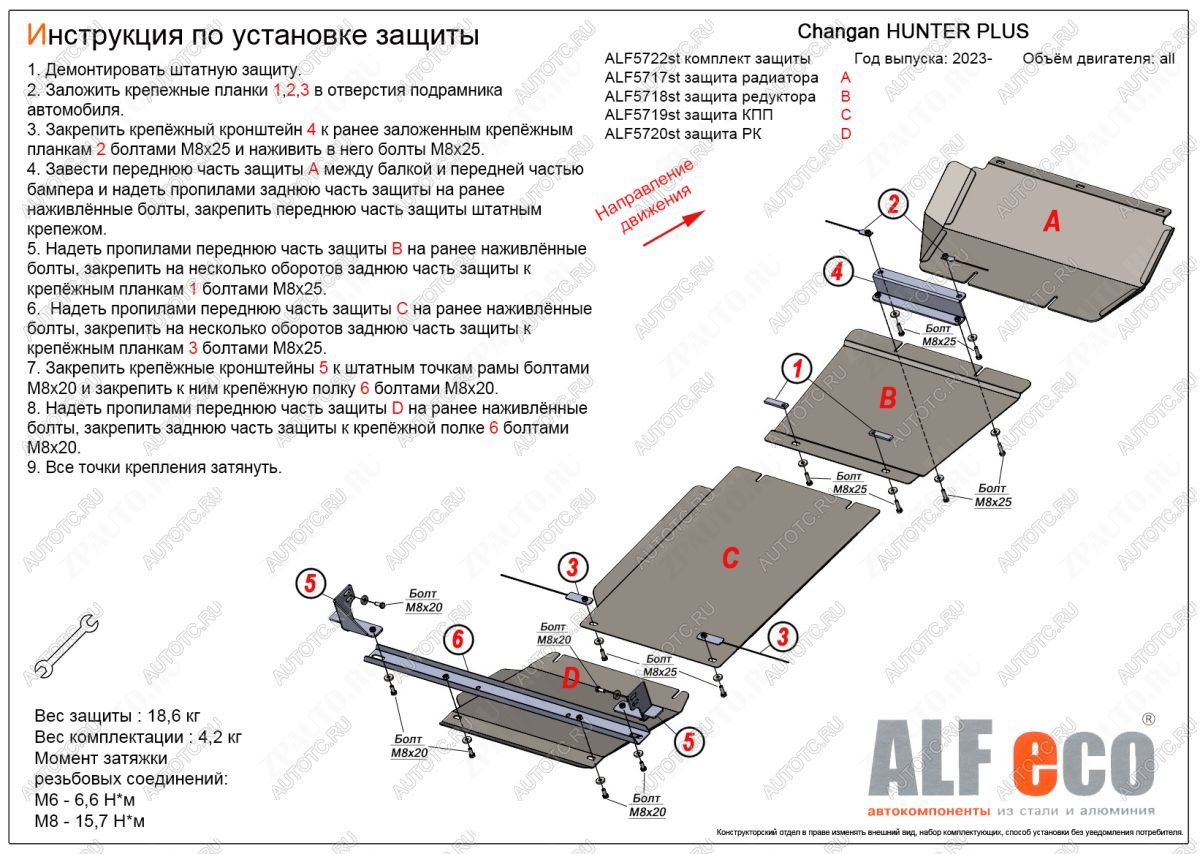 24 749 р. Защита радиатор, редуктор переднего моста, КПП, РК (4 части) (V-all) ALFECO  Changan Hunter Plus (2022-2024) пикап (алюминий )  с доставкой в г. Нижний Новгород