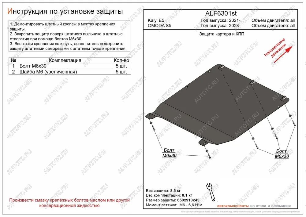 7 099 р. Защита картера и КПП (V-all) ALFECO  Kaiyi Е5 (2021-2024) (алюминий)  с доставкой в г. Нижний Новгород