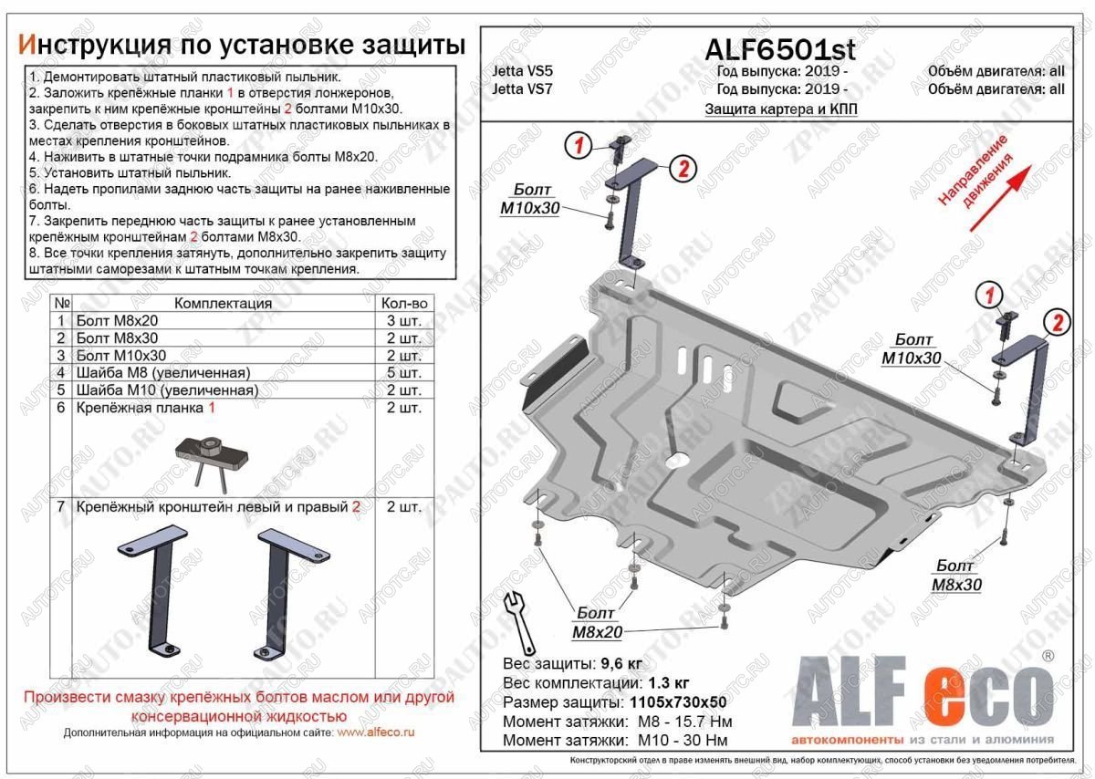 15 449 р. Защита картера и КПП (V-all) ALFECO  Jetta VS7 (2019-2024) (алюминий 4 мм)  с доставкой в г. Нижний Новгород