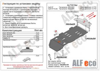 2 999 р. Защита раздатки и КПП (V-4.2) ALFECO Audi Q7 4L дорестайлинг (2005-2009) (сталь 2 мм)  с доставкой в г. Нижний Новгород. Увеличить фотографию 1