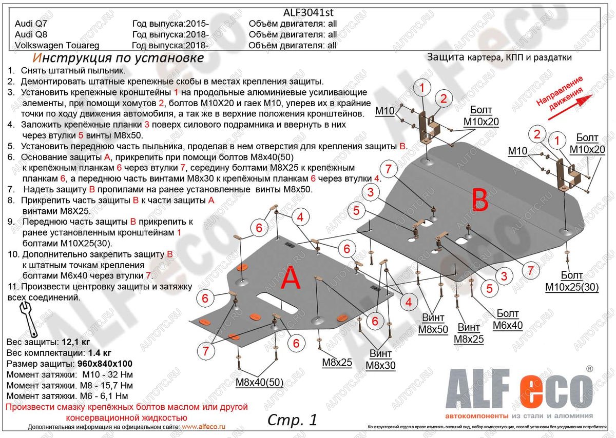 8 099 р. Защита радиатора и картера (2 части) (V-all) ALFECO Audi Q8 4MN (2018-2022) (сталь 2 мм)  с доставкой в г. Нижний Новгород