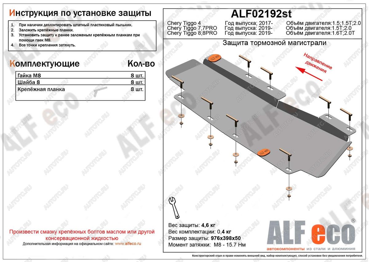 2 299 р. Защита тормозной магистрали (V-1,6T;2,0T) ALFeco Chery Tiggo 8 PRO (2021-2025) (сталь 2 мм)  с доставкой в г. Нижний Новгород