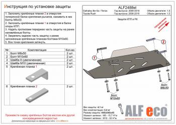 Защита КПП и РК (V-1,5) ALFECO Daihatsu Be-Go J200 дорестайинг (2006-2008)