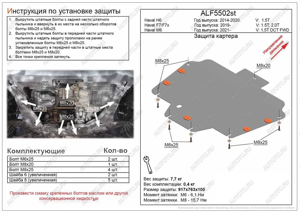 3 499 р. Защита картера и КПП (V-1,5T 2,0T) ALFECO  Haval F7 (2018-2022)  дорестайлинг (сталь 2 мм)  с доставкой в г. Нижний Новгород