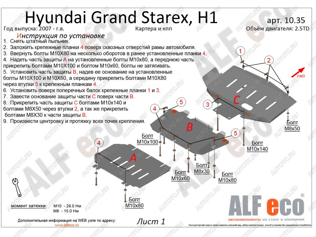 2 289 р. Защита картера и КПП (V-2,5TD) ALFECO  Hyundai Starex/Grand Starex/H1  TQ (2007-2018) дорестайлинг, рестайлинг (сталь 2 мм)  с доставкой в г. Нижний Новгород