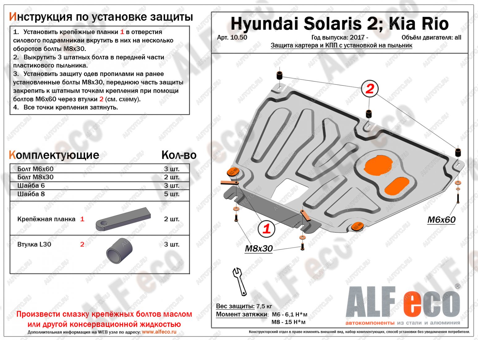 3 399 р. Защита картера и КПП (V-all, установка на пыльник, на штатные точки) ALFECO KIA Rio 4 YB дорестайлинг, хэтчбэк (2017-2020) (сталь 1,5 мм)  с доставкой в г. Нижний Новгород