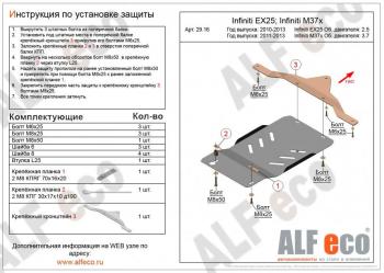 2 199 р. Защита АКПП (V-2,5) ALFECO  INFINITI EX35  J50 (2007-2013) (сталь 2 мм)  с доставкой в г. Нижний Новгород. Увеличить фотографию 1