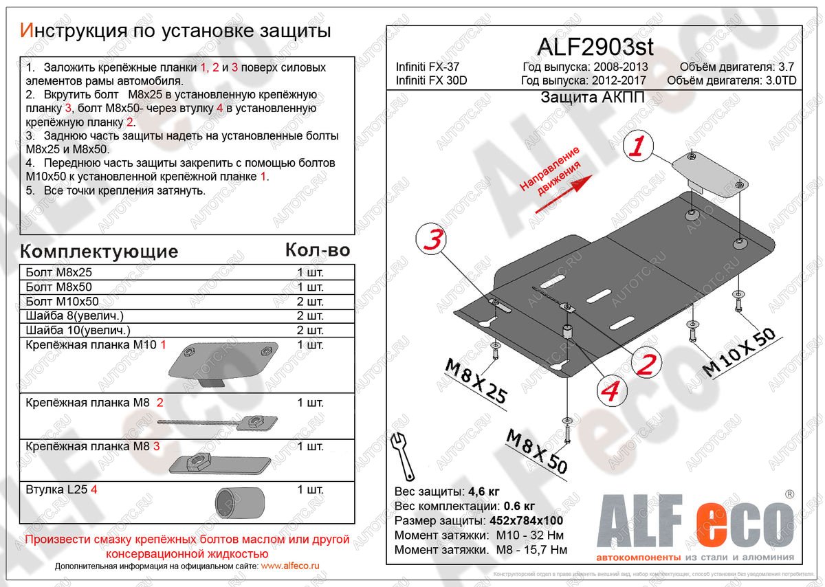 2 599 р. Защита АКПП (V-3,0TD) ALFECO  INFINITI FX30D  S51 (2011-2014) рестайлинг (сталь 2 мм)  с доставкой в г. Нижний Новгород