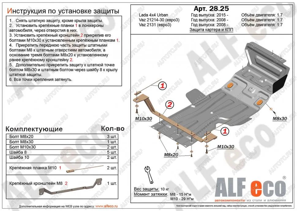 3 499 р. Защита картера и КПП (V-1.7) ALFECO  Лада Нива 4х4  2121 (1977-2019) 3 дв. дорестайлинг (сталь 2 мм)  с доставкой в г. Нижний Новгород