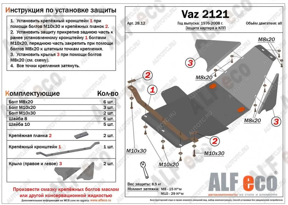 3 299 р. Защита картера и КПП (V-1.7) ALFECO  Лада Нива 4х4  2121 (1977-2019) 3 дв. дорестайлинг (сталь 2 мм)  с доставкой в г. Нижний Новгород