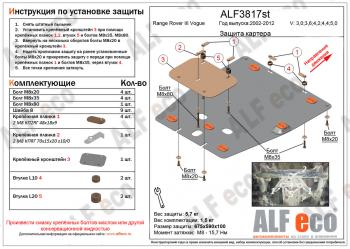 Защита картера (V-3,0; 3,6; 4,2; 4,4; 5,0) ALFECO Land Rover Range Rover 3 L322 дорестайлинг (2002-2006)