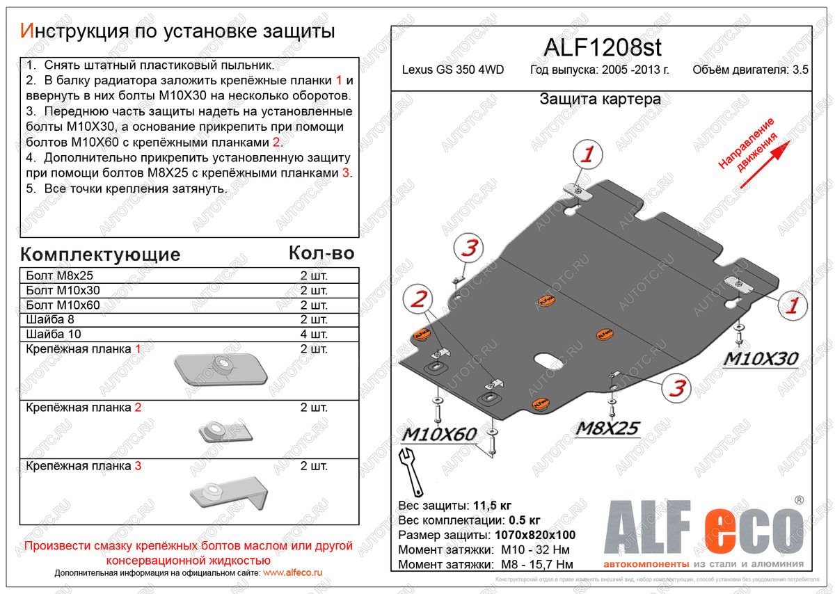 4 899 р. Защита картера и кпп (установка без пыльника) (V-3,0 4WD) ALFECO Lexus GS350 L10 (2011-2016) (сталь 2 мм)  с доставкой в г. Нижний Новгород