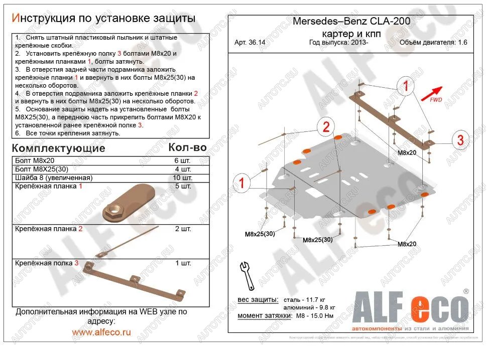 4 999 р. Защита картера и кпп (V-1,6;2,0Т;2,0 CDI MTAT) ALFECO  Mercedes-Benz B-Class  W246/T246 (2011-2018) хэтчбэк (сталь 2 мм)  с доставкой в г. Нижний Новгород