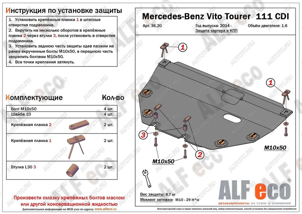 3 899 р. Защита картера и кпп (V-1,6TD; 2,2TD Tourer 111 CDI FWD) ALFECO  Mercedes-Benz Vito  W447 (2015-2020) дорестайлинг (сталь 2 мм)  с доставкой в г. Нижний Новгород