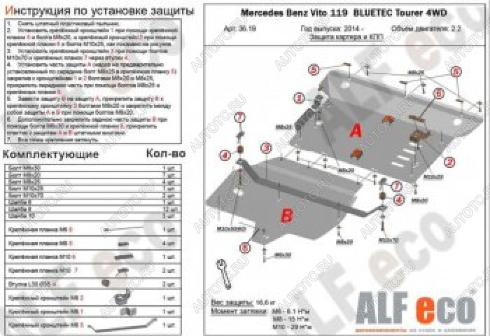 7 699 р. Защита картера и кпп (V-2,2D 119 BLUETEC Tourer 4WD) (2 части) ALFECO Mercedes-Benz Vito W447 дорестайлинг (2015-2020) (сталь 2 мм)  с доставкой в г. Нижний Новгород