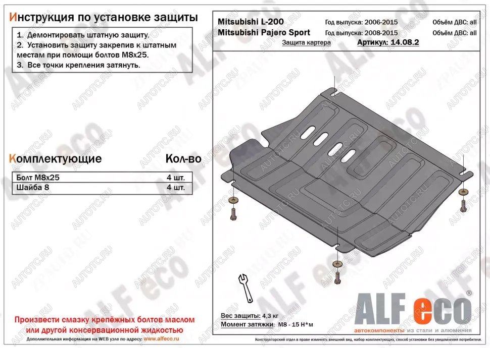 2 189 р. Защита картера (V-all) ALFECO  Mitsubishi Pajero Sport  PB (2008-2017) дорестайлинг, рестайлинг (сталь 2 мм)  с доставкой в г. Нижний Новгород