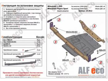 Защита РК (V-all) ALFECO Mitsubishi Pajero Sport PB рестайлинг (2013-2017)