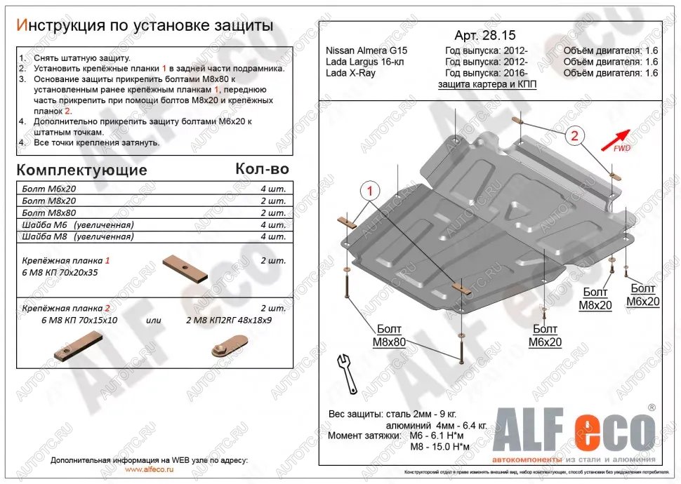 4 749 р. Защита картера и кпп (V-1.6) ALFECO  Nissan Almera  G15 (2012-2019) седан (сталь 2 мм)  с доставкой в г. Нижний Новгород