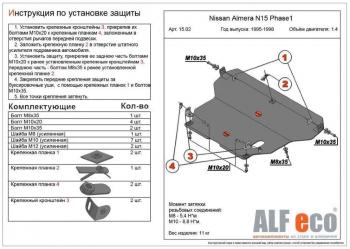 4 549 р. Защита картера и кпп (V-1,4;1,6;2,0 D) ALFECO Nissan Almera седан N15 (1995-2000) (сталь 2 мм)  с доставкой в г. Нижний Новгород. Увеличить фотографию 1