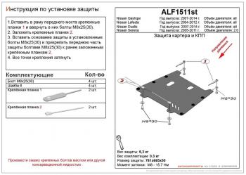 Защита картера и кпп (V-all) ALFECO Nissan Qashqai 1 J10 рестайлинг (2010-2013)