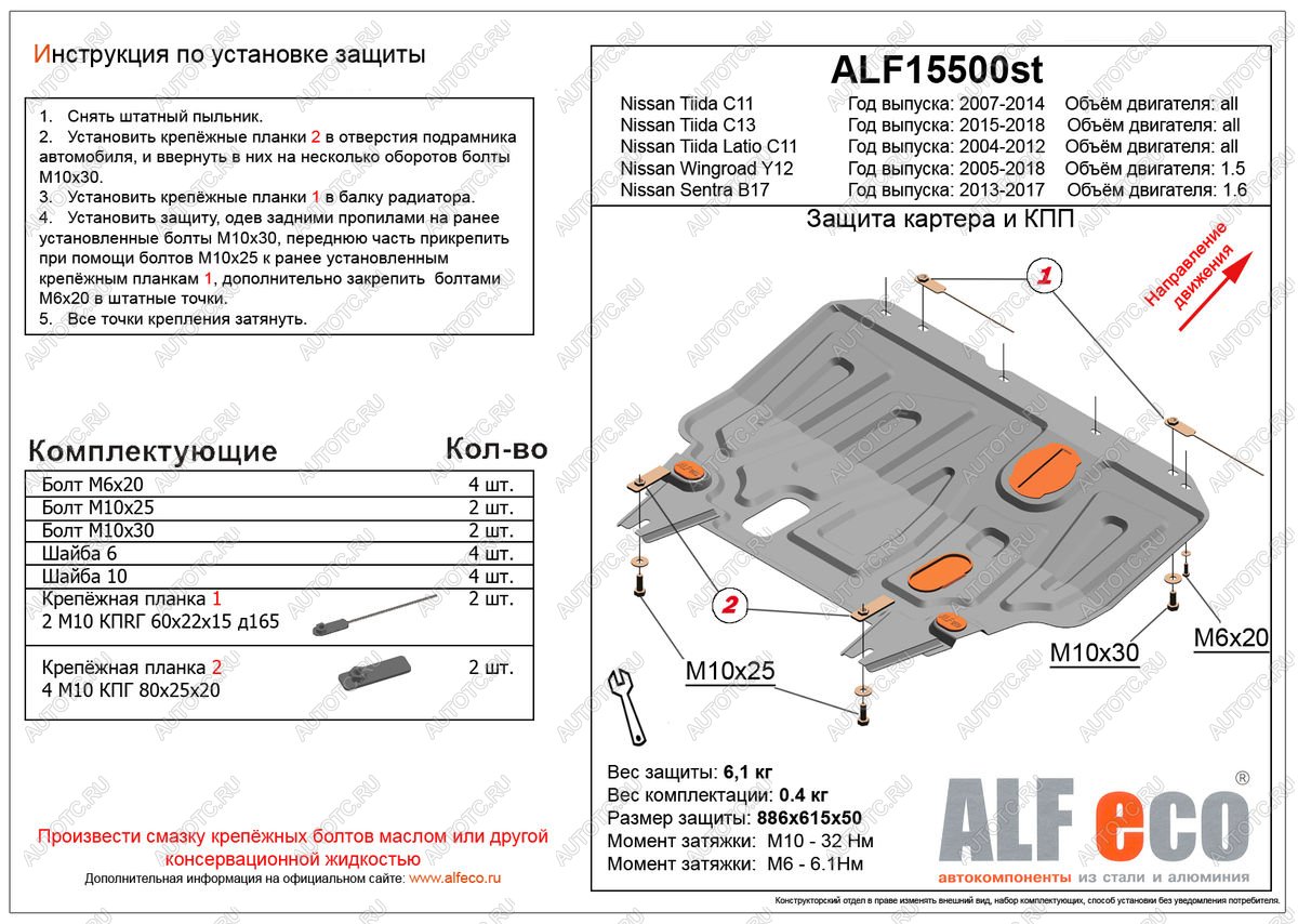 4 499 р. Защита картера и кпп (V-1.6) ALFECO  Nissan Sentra  7 (2014-2017) B17 (сталь 2 мм)  с доставкой в г. Нижний Новгород