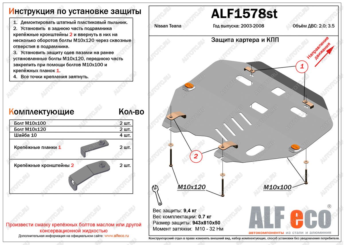 5 999 р. Защита картера и кпп (V-all) ALFECO  Nissan Teana  1 J31 (2003-2008) дорестайлинг, рестайлинг (сталь 2 мм)  с доставкой в г. Нижний Новгород