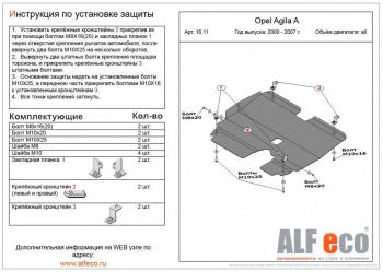 3 399 р. Защита картера и КПП (V-all) ALFECO  Opel Agila  A (2000-2007) (сталь 2 мм)  с доставкой в г. Нижний Новгород. Увеличить фотографию 1