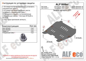 Защита картера и кпп (V-all) ALFECO Opel Vectra C универсал рестайлинг (2005-2008)