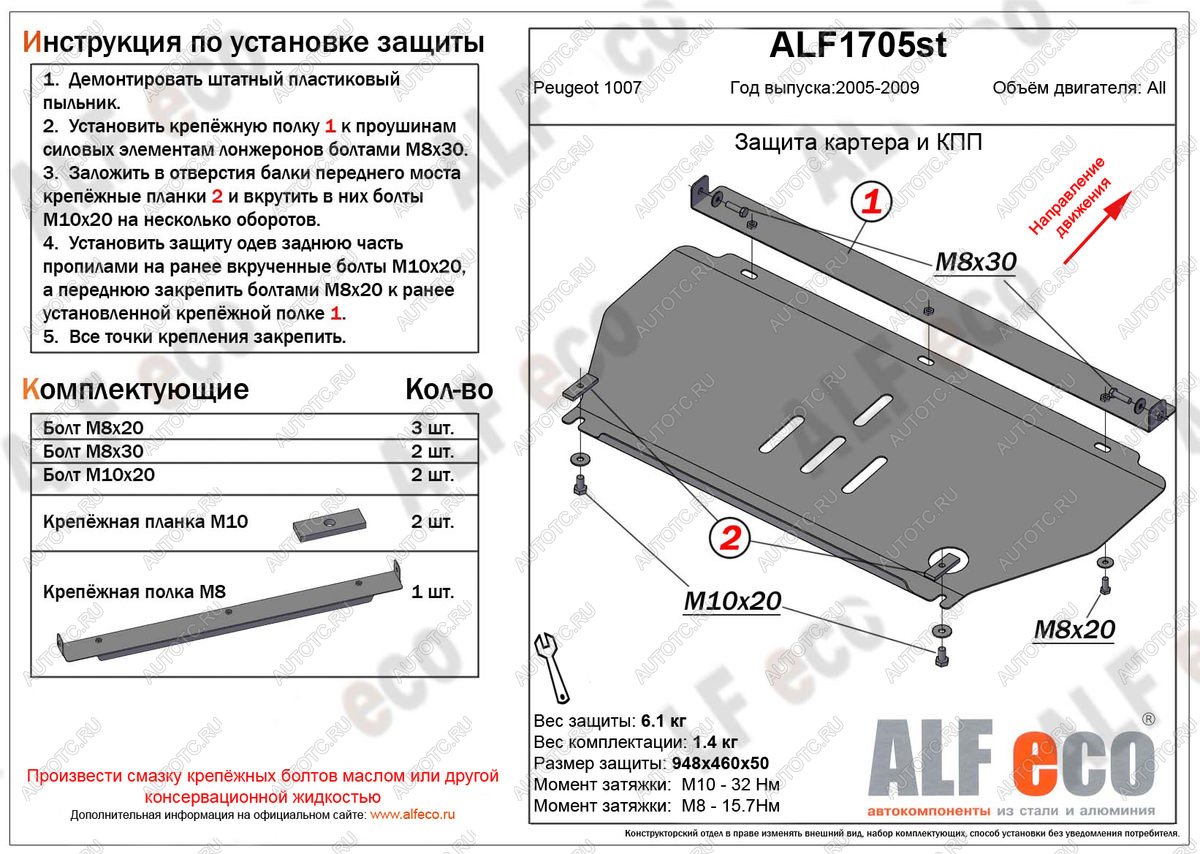 3 399 р. Защита картера и кпп (V-all) ALFECO  Peugeot 1007 (2004-2009) (сталь 2 мм)  с доставкой в г. Нижний Новгород