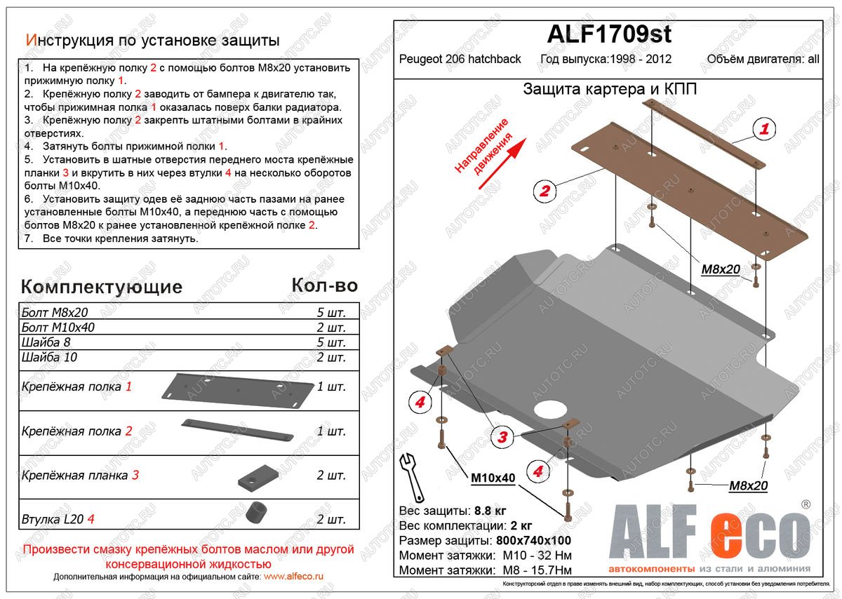 3 799 р. Защита картера и кпп (V-all) ALFECO  Peugeot 206 ( хэтчбэк 5 дв.,  хэтчбэк 3 дв.) (1998-2009) 2AC дорестайлинг, 2AC дорестайлинг, 2AC рестайлинг, 2AC рестайлинг (сталь 2 мм)  с доставкой в г. Нижний Новгород