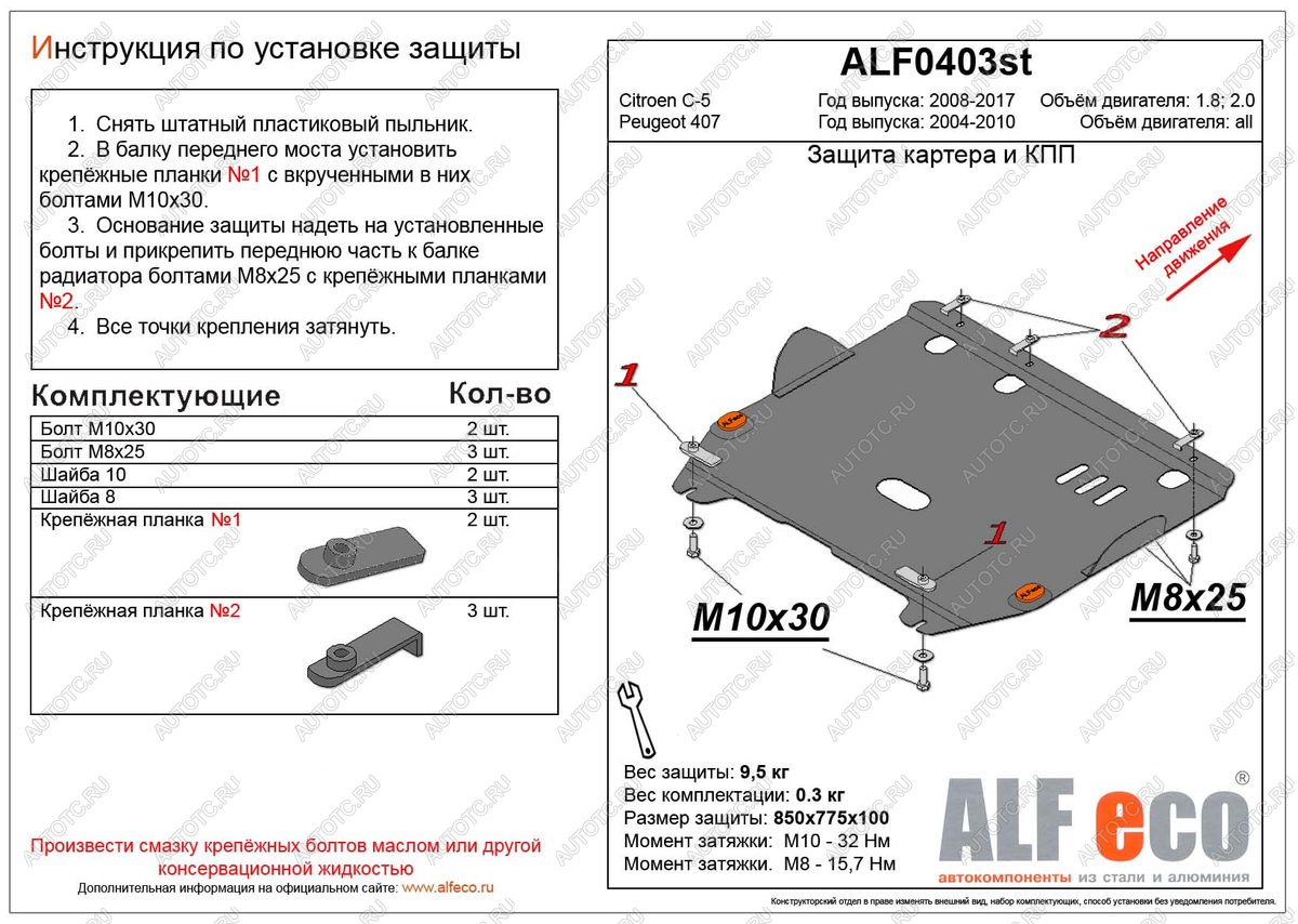 3 899 р. Защита картера и кпп (V-all) ALFECO  Peugeot 407 ( седан,  универсал) (2004-2011) (сталь 2 мм)  с доставкой в г. Нижний Новгород