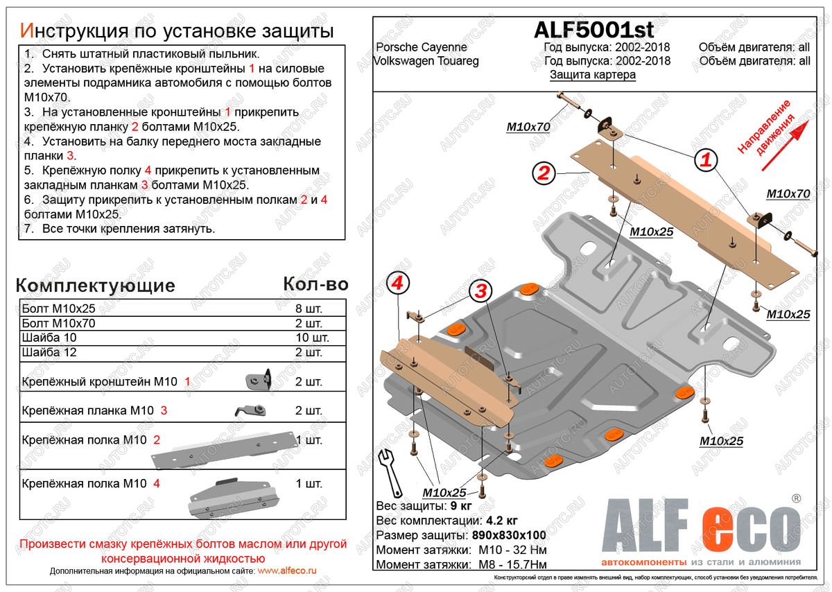 5 499 р. Защита картера V-all ALFECO  Porsche Cayenne ( 955,  957,  958) (2002-2018) рестайлинг (сталь 2 мм)  с доставкой в г. Нижний Новгород