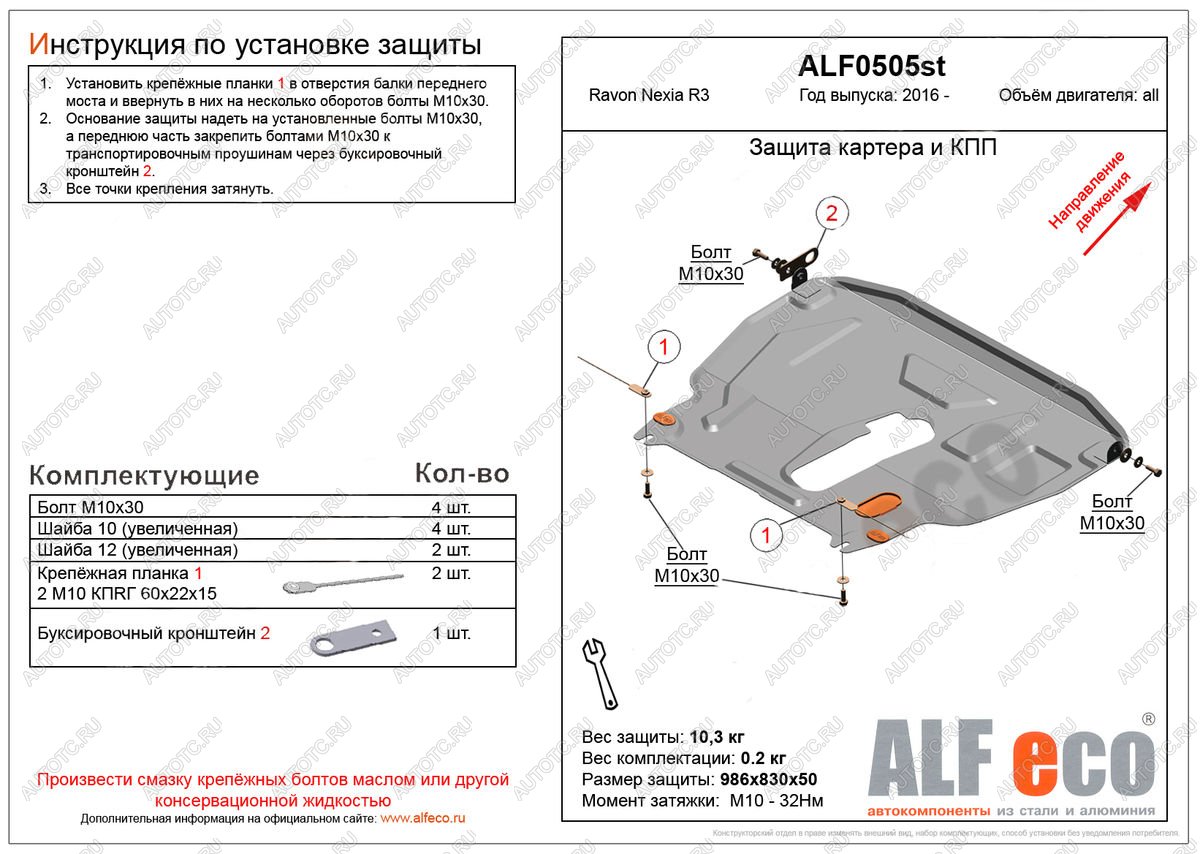 4 699 р. Защита картера и кпп (большая) (V-all) ALFECO Ravon Nexia R3 (2016-2020) (сталь 2 мм)  с доставкой в г. Нижний Новгород