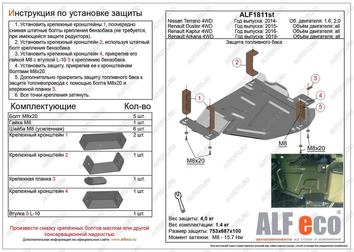 2 899 р. Защита топливного бака (V-all 4WD) Renault Duster HS рестайлинг (2015-2021) (сталь 2 мм)  с доставкой в г. Нижний Новгород