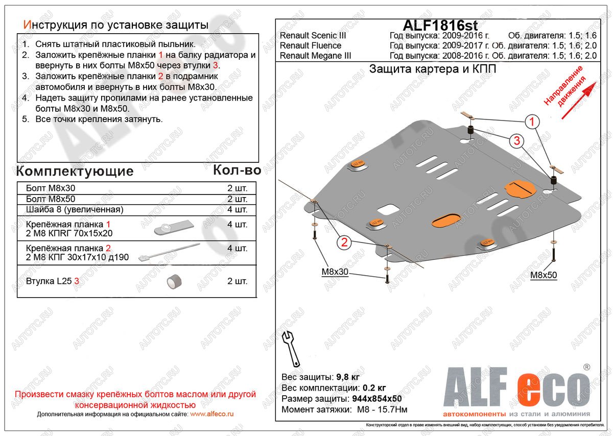 4 599 р. Защита картера и кпп (V-1.6,2.0)  Renault Fluence (2010-2016) дорестайлинг, рестайлинг (сталь 2 мм)  с доставкой в г. Нижний Новгород