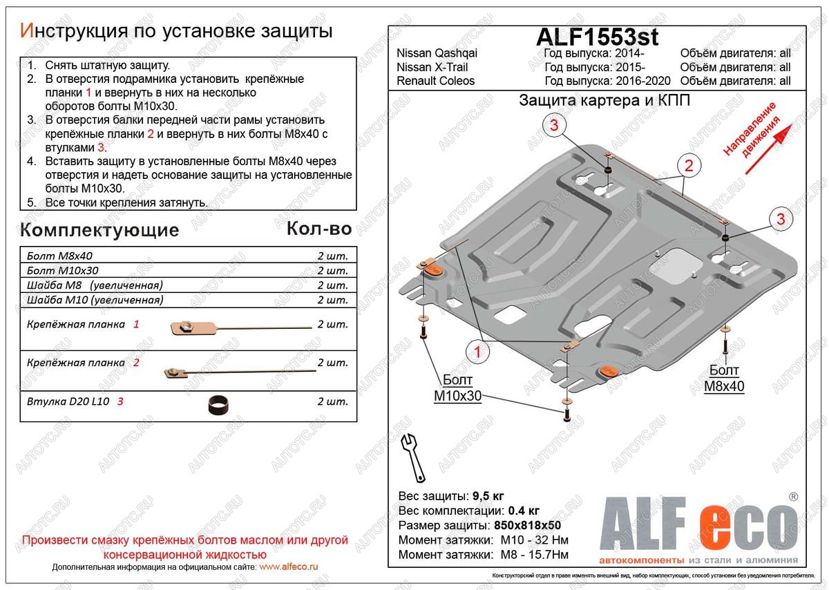 4 099 р. Защита картера и кпп (V-all) ALFECO Renault Koleos 2 (2016-2025) (сталь 2 мм)  с доставкой в г. Нижний Новгород